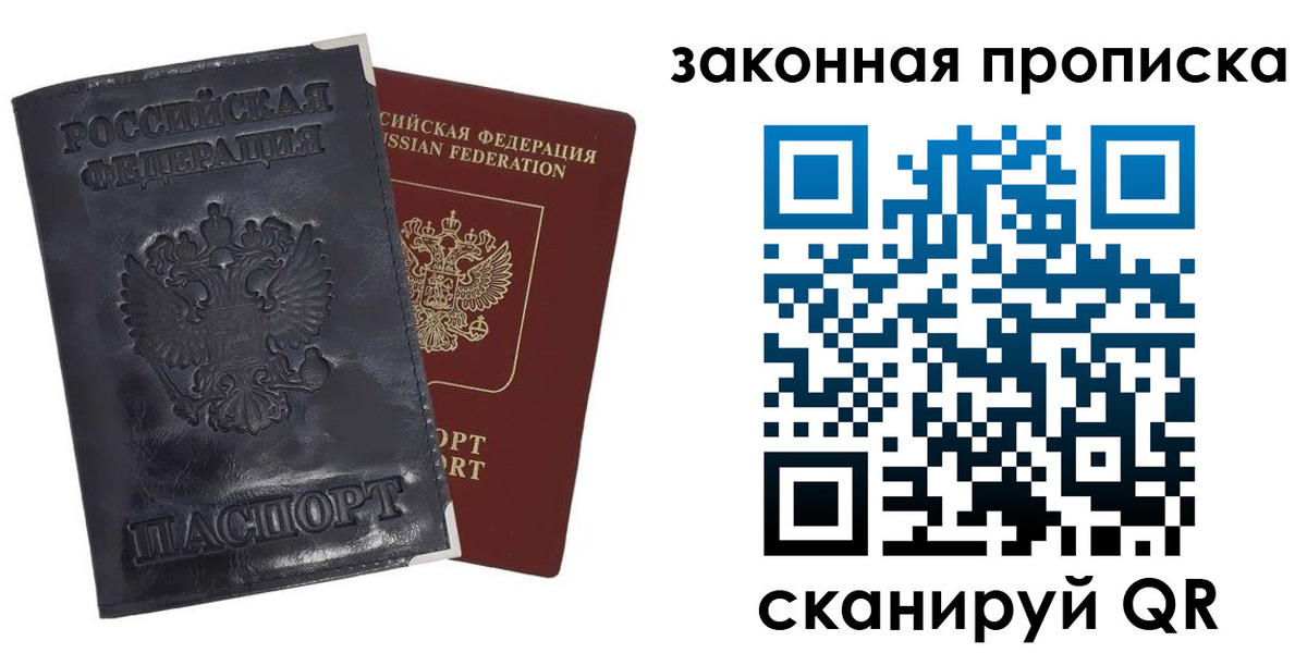 прописка паспорт в Читинской области