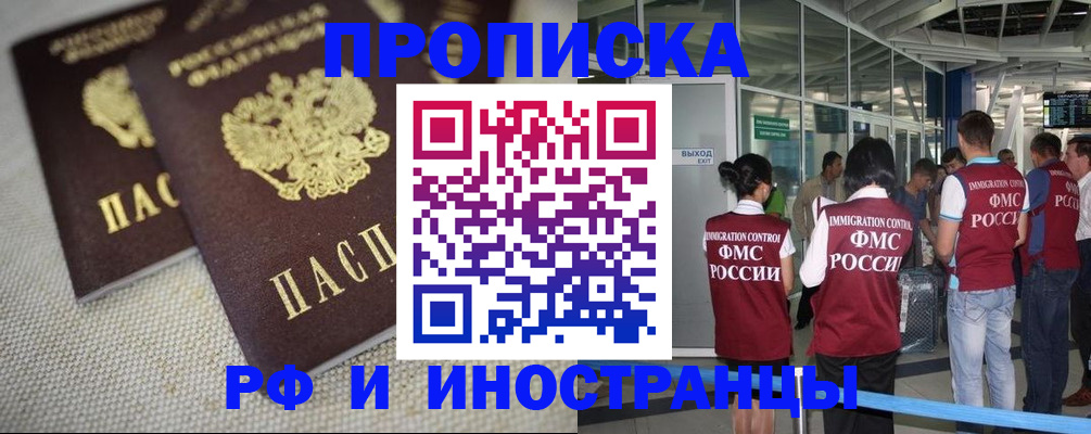 прописка для школы в Читинской области