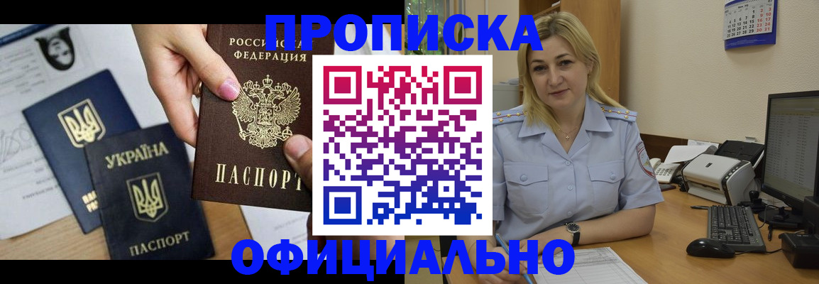 временная регистрация недорого в Читинской области